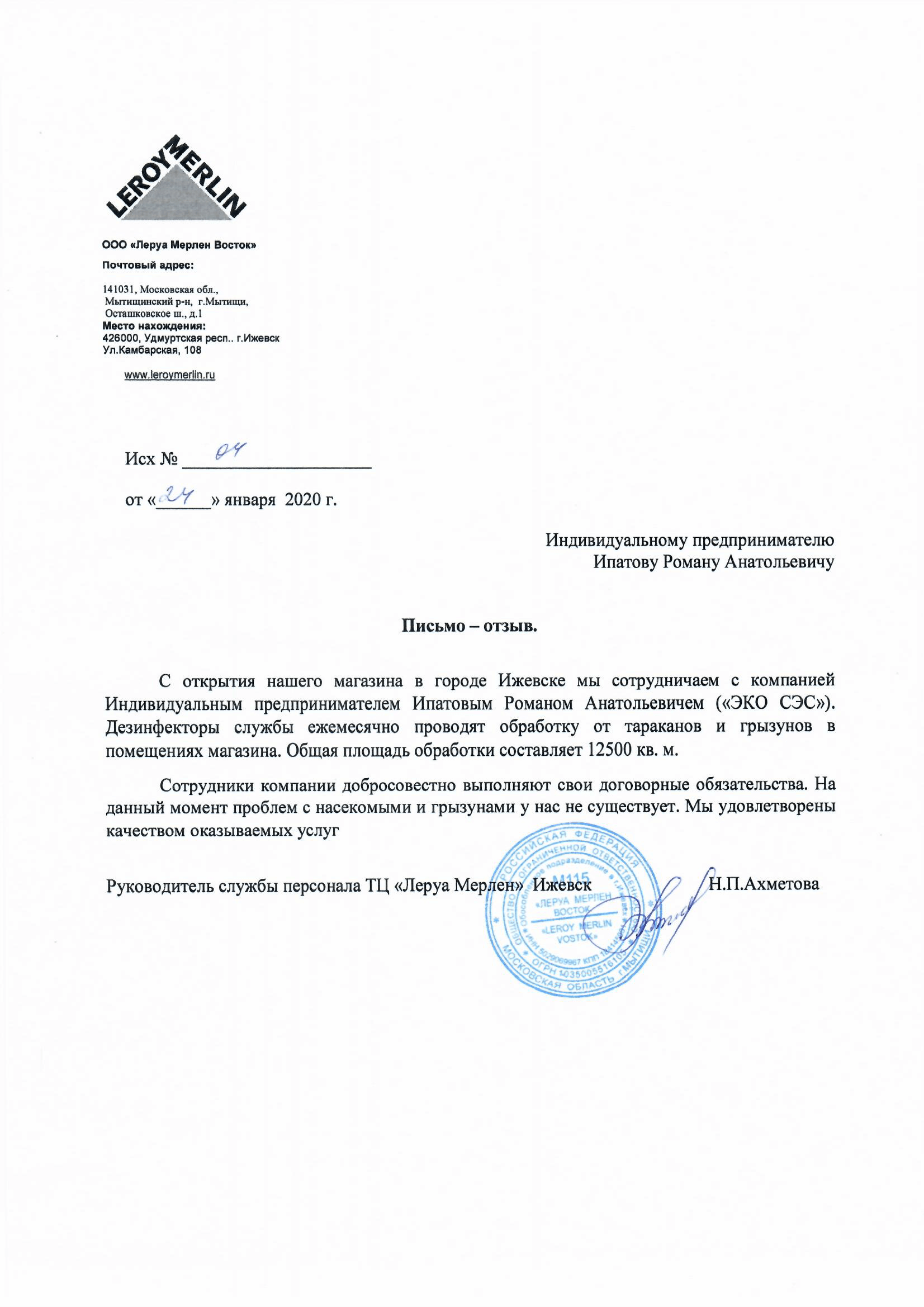 Служба дезинсекции и дератизации