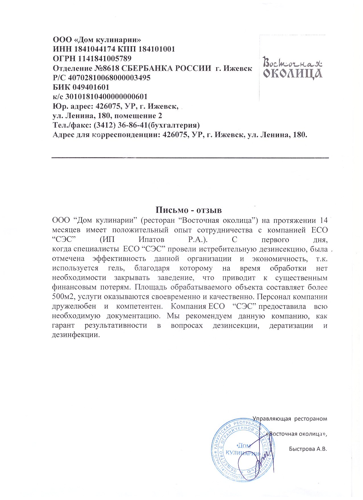 Удаление трупного запаха в Сочи - Выведение трупного запаха